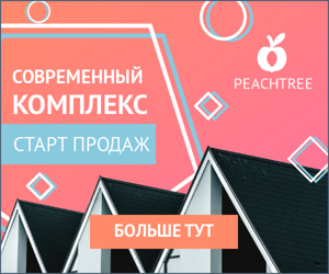 Современный комплекс — старт продаж