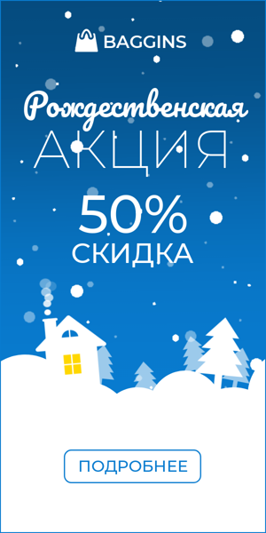 Шаблон рекламного баннера — Рождественская акция — 50% скидка