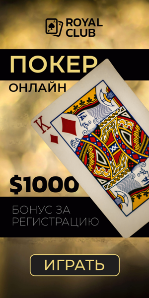 Шаблон рекламного баннера — Покер онлайн — $1000 бонус за регистрацию