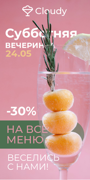 Шаблон рекламного баннера — Субботняя вечеринка 24.05 — -30% на всё меню