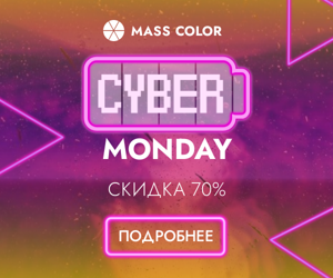 Cyber Monday — скидка 70%