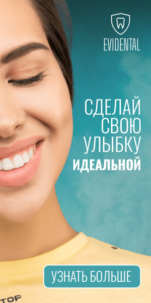 Шаблон рекламного баннера — Сделай свою улыбку — идеальной