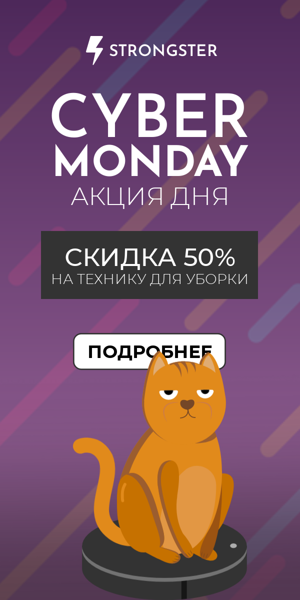 Шаблон рекламного баннера — Cyber Monday — акция дня, скидка 50% на технику для уборки