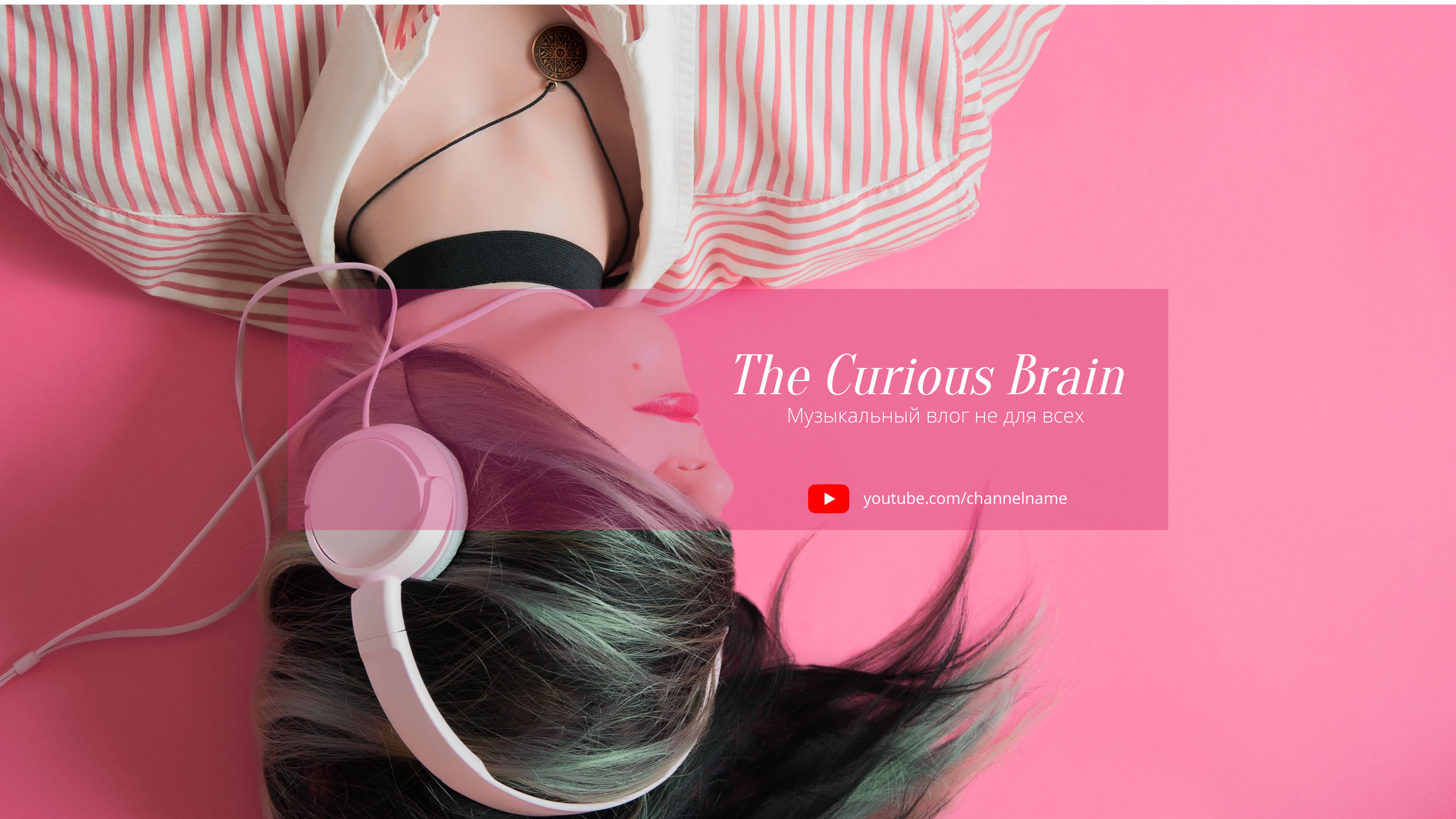 Шаблон рекламного баннера — The Curious Brain — музыкальный влог не для всех
