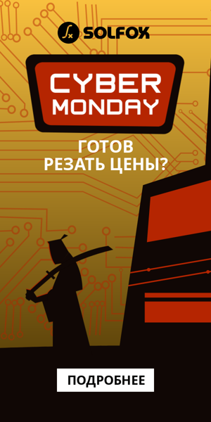 Шаблон рекламного баннера — Cyber Monday — готов резать цены?