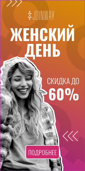 Шаблон рекламного баннера — Женский день  — скидка до 60%