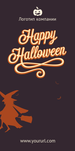 Шаблон рекламного баннера — Happy Halloween
