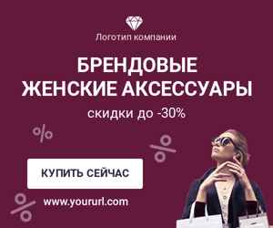 Брендовые женские аксессуары — скидки -30%