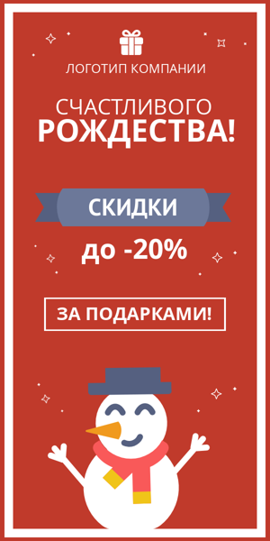 Шаблон рекламного баннера — Счастливого рождества