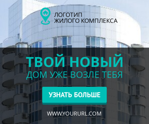 Твой новый дом уже возле тебя