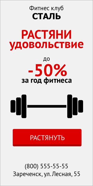 Шаблон рекламного баннера — Растяни удовольствие