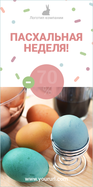 Шаблон рекламного баннера — Пасхальная неделя!
