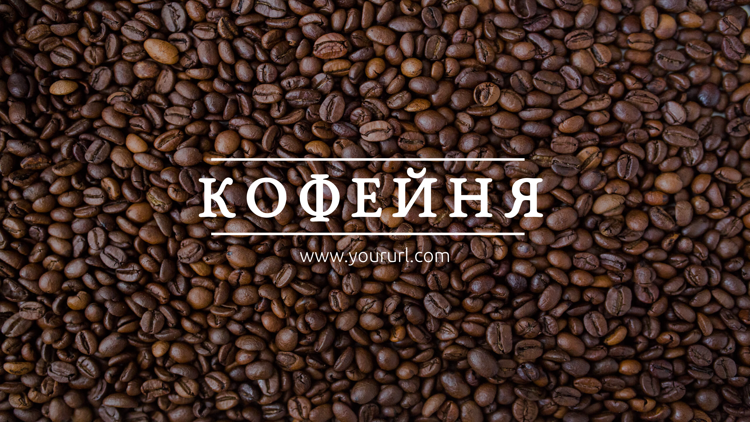 Шаблон рекламного баннера — Кофейня — Блог